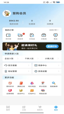慧购商城软件手机免费版图3