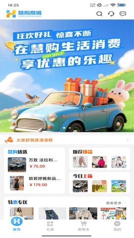 慧购商城软件手机免费版图4