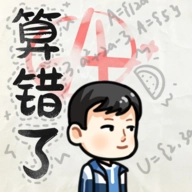 算错了历险记自制版