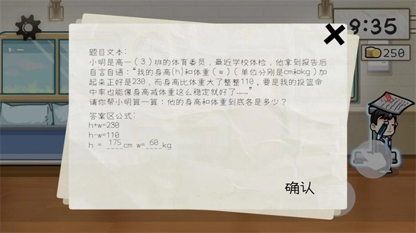 算错了历险记自制版图4