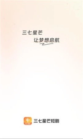 星芒短剧免费原版图2