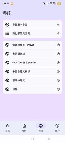 粤拼输入法无广告版图1