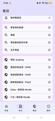 粤拼输入法无广告版图2