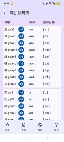 粤拼输入法无广告版图3