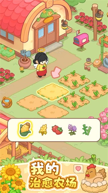 我的牧场时光安卓版(2)