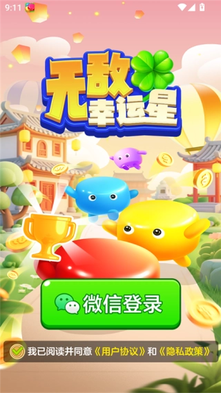 无敌幸运星手游免费版图1