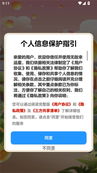 无敌幸运星手游免费版图3