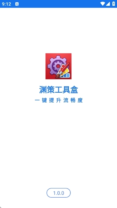 渊策工具盒直装版图1