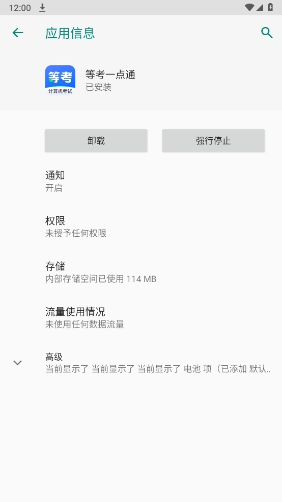 等考一点通安卓版图2