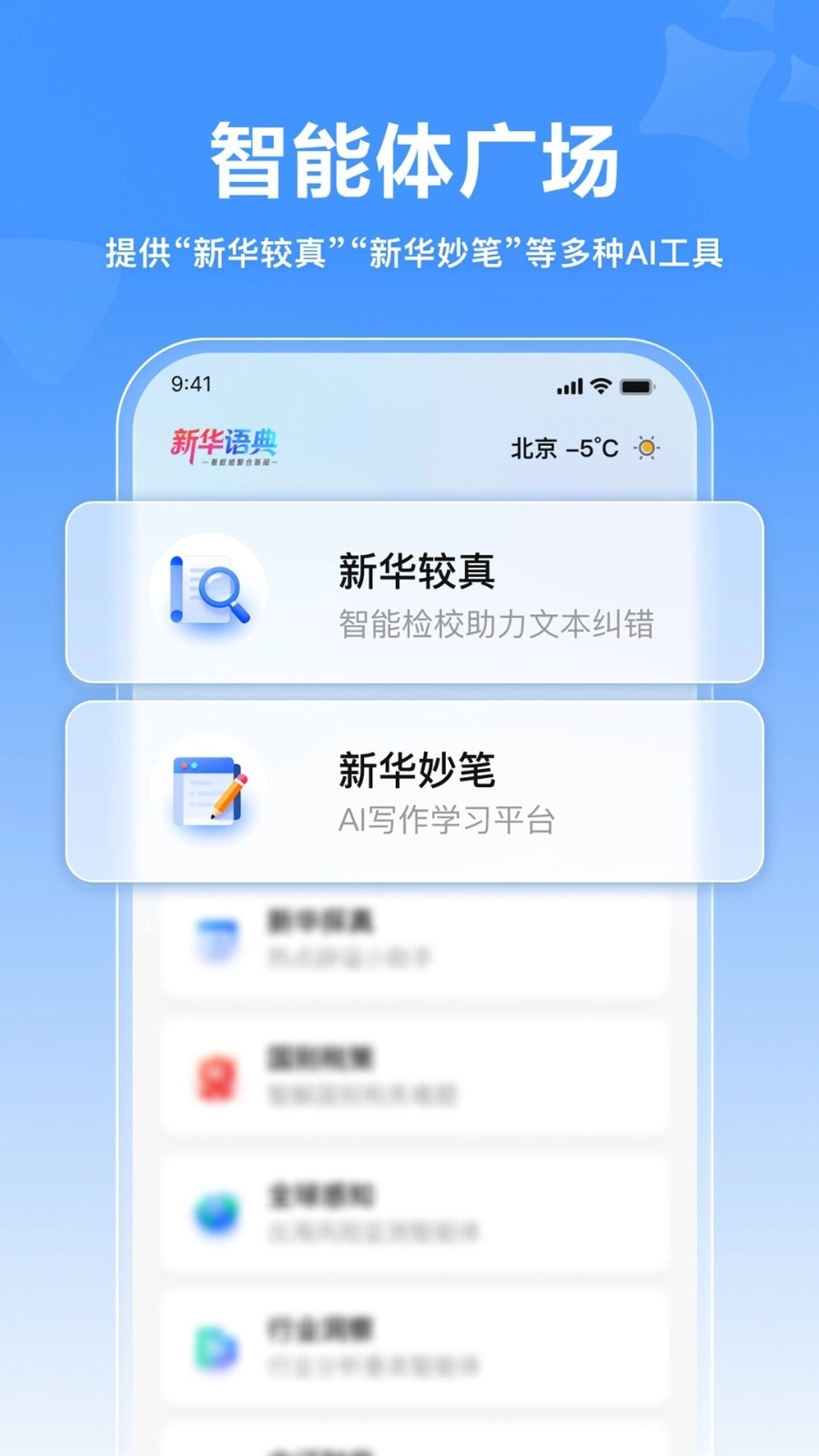 新华语典手机版图1