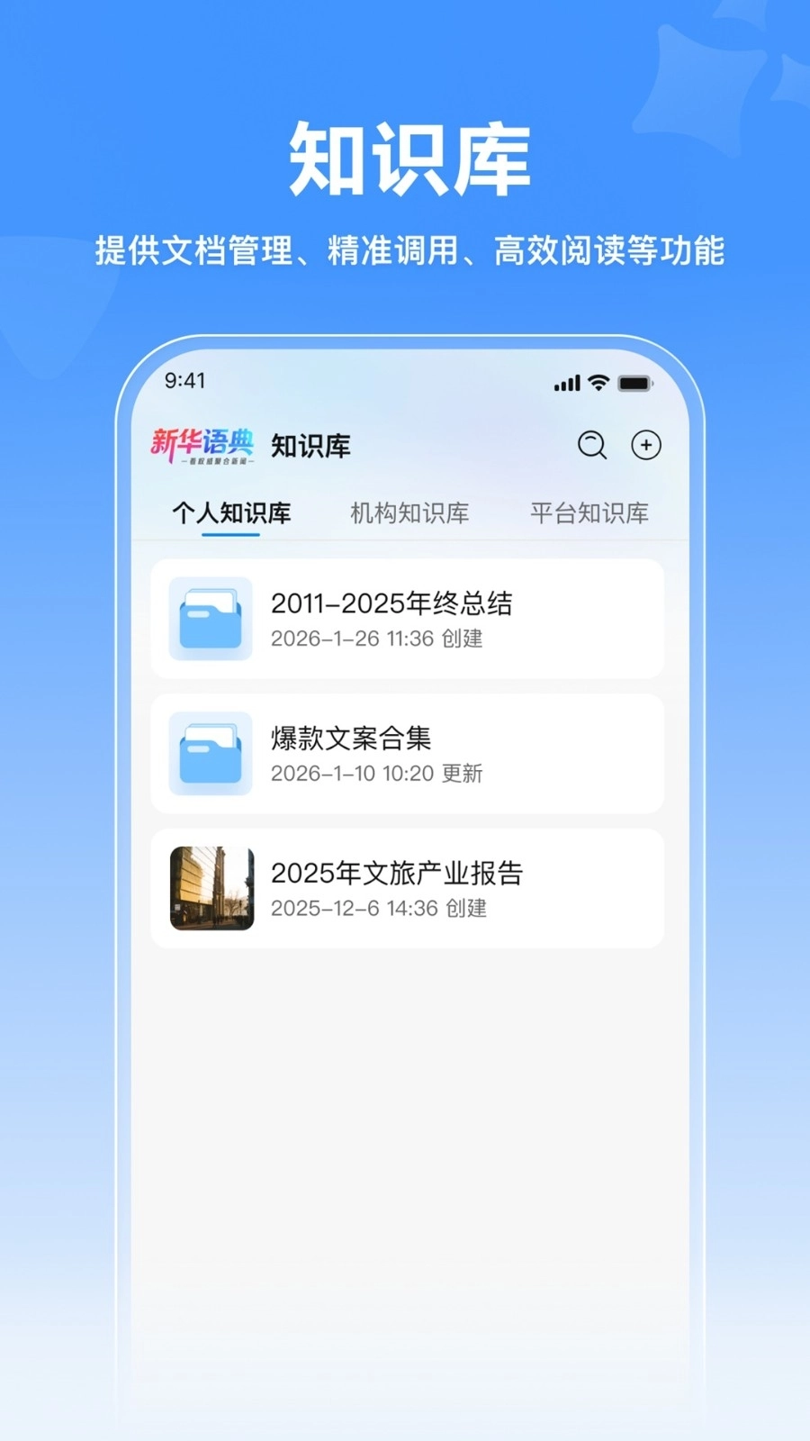 新华语典手机版图2