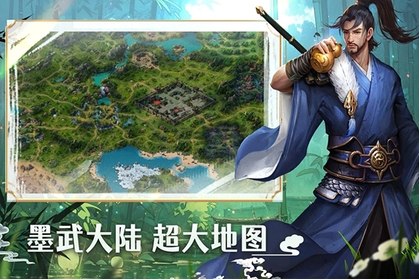 墨武侠手游无广告版图2