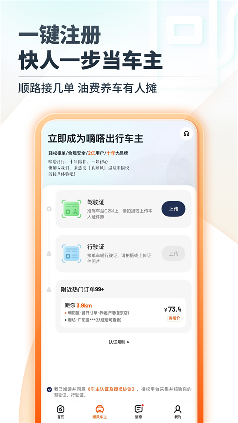 嘀嗒出行官方版(1)