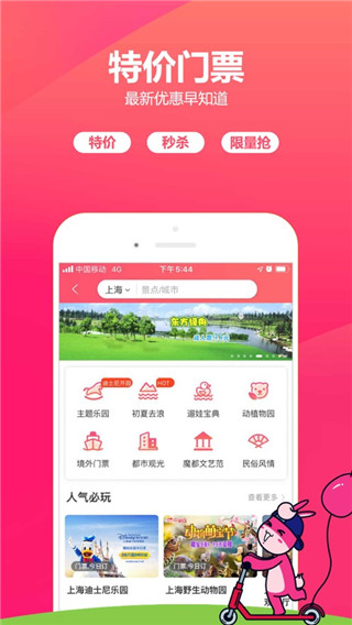 驴妈妈旅游app图1