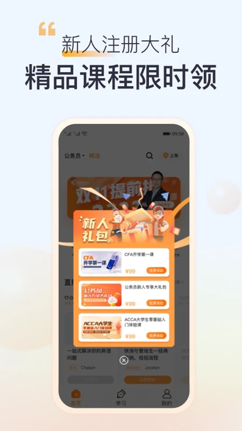 高顿网校app图4