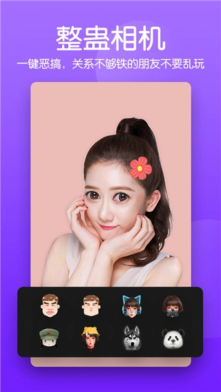 美颜滤镜相机3