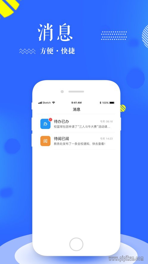 智汇南职手机app(2)