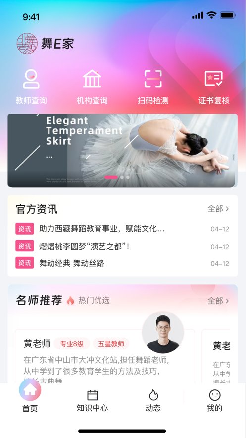 舞e家app(3)