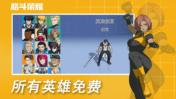 格斗荣耀官方版(2)