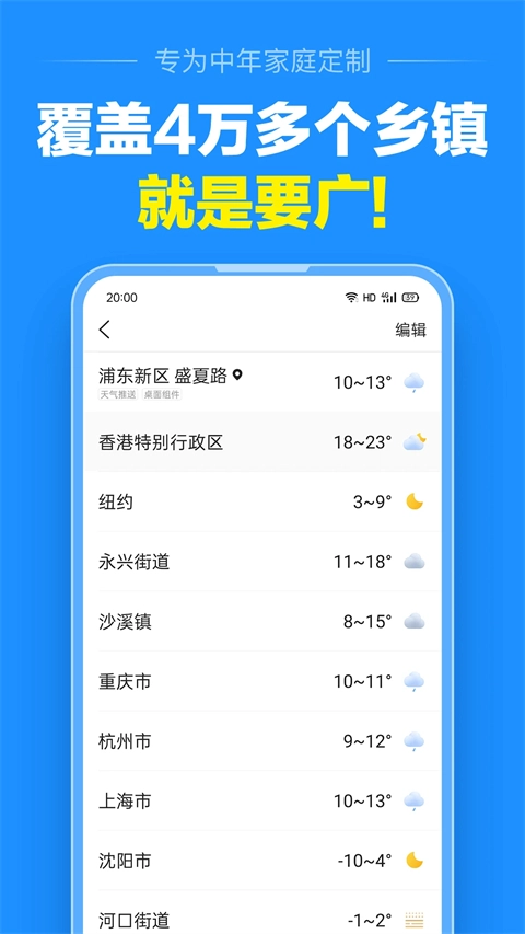 准点天气正版(4)