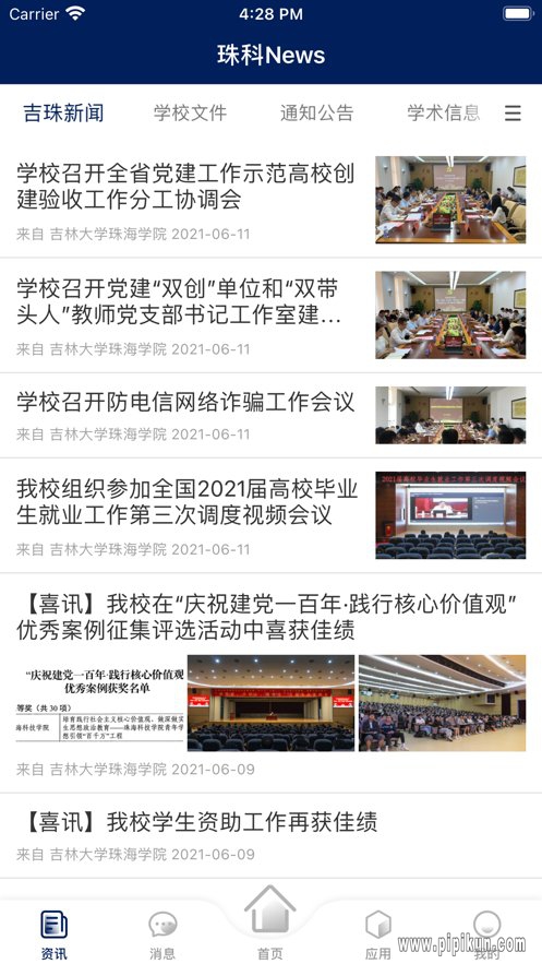 我的珠科app(1)