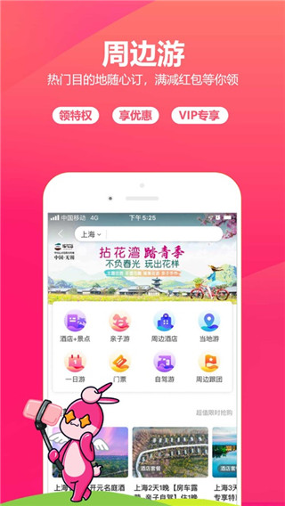 驴妈妈旅游app图2