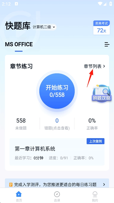 快题库最新版下载
