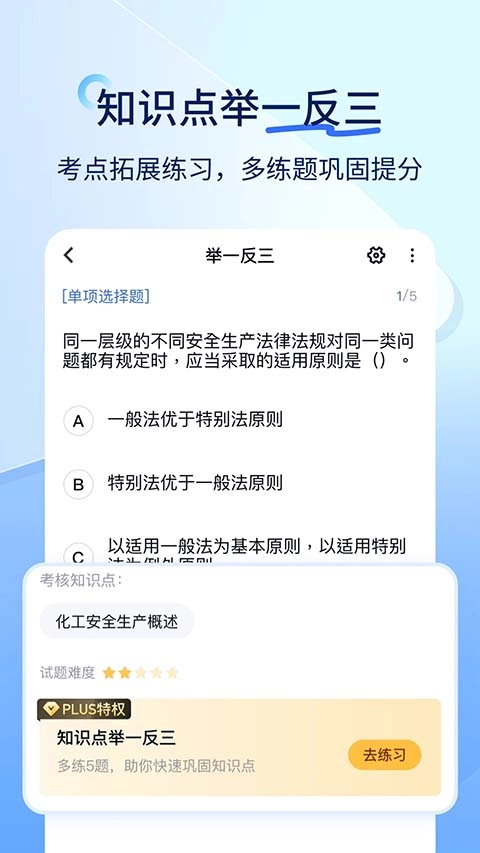 快题库截图0