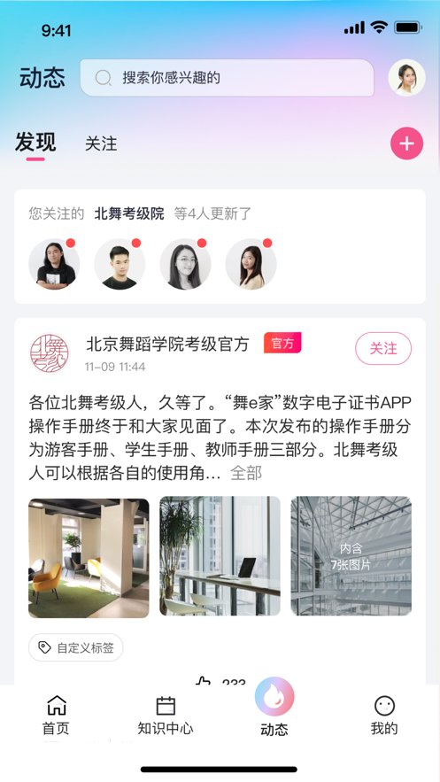 舞e家app(1)