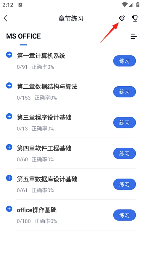 快题库最新版下载