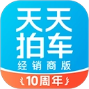 天天拍车经销商版