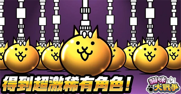 猫咪大战争国际版正版图3