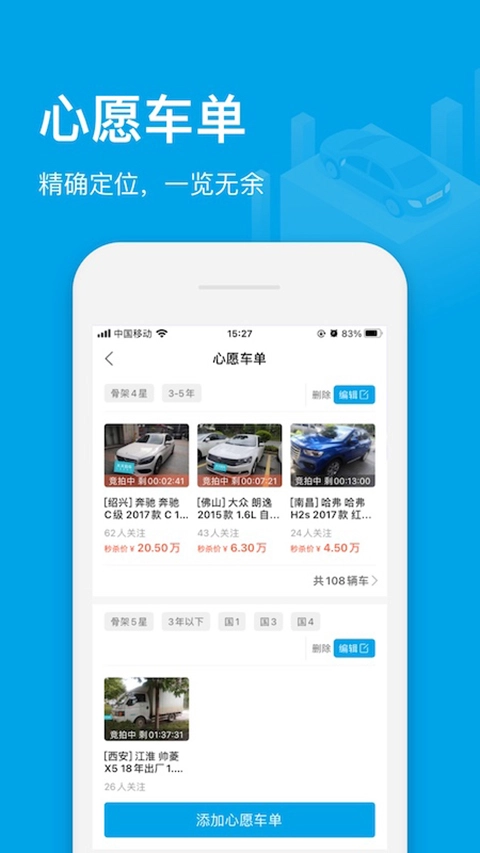 天天拍车经销商版2