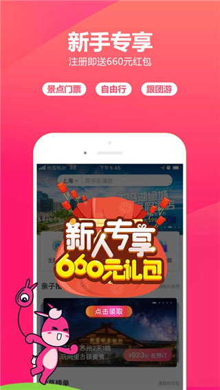 驴妈妈旅游app图4