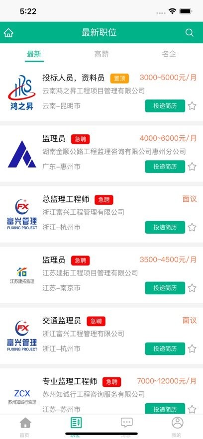 监理招聘网app(2)