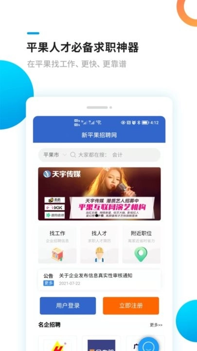 新平果招聘网安卓官方版图3
