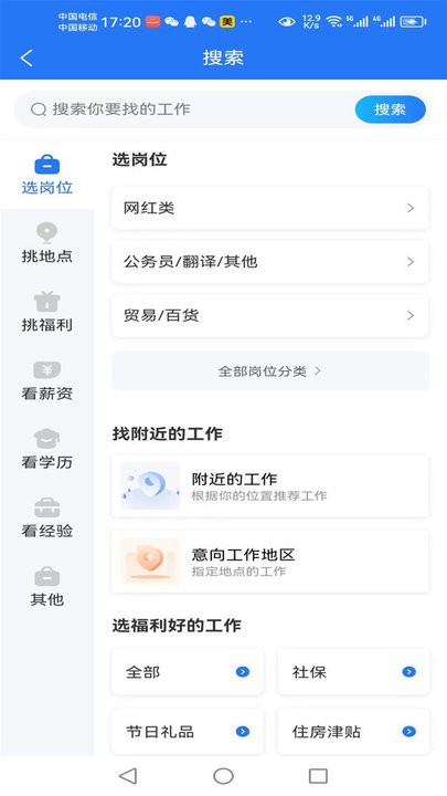成都招聘网客户端(1)