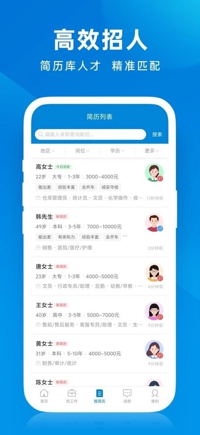 常熟招聘网官方最新版图1