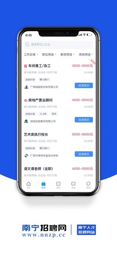 南宁招聘网客户端官方正版图1