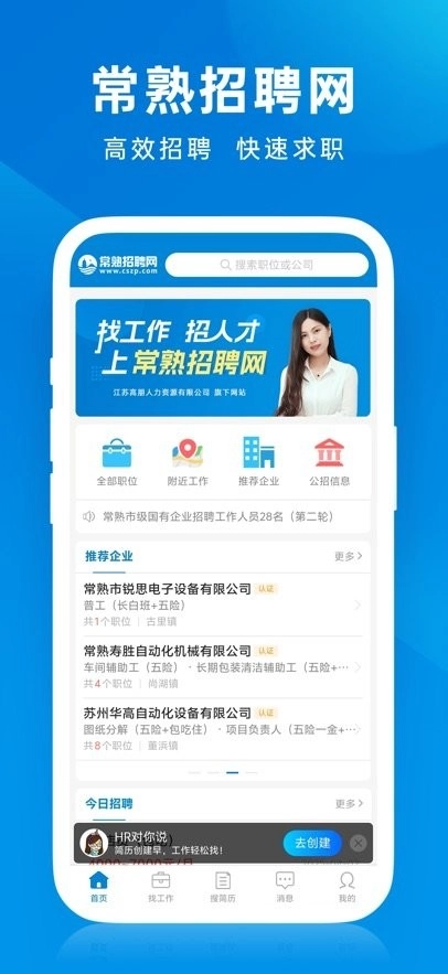 常熟招聘网官方最新版图3