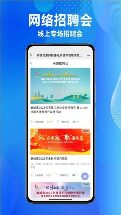 麻城信息网招聘网软件安卓免费版图3
