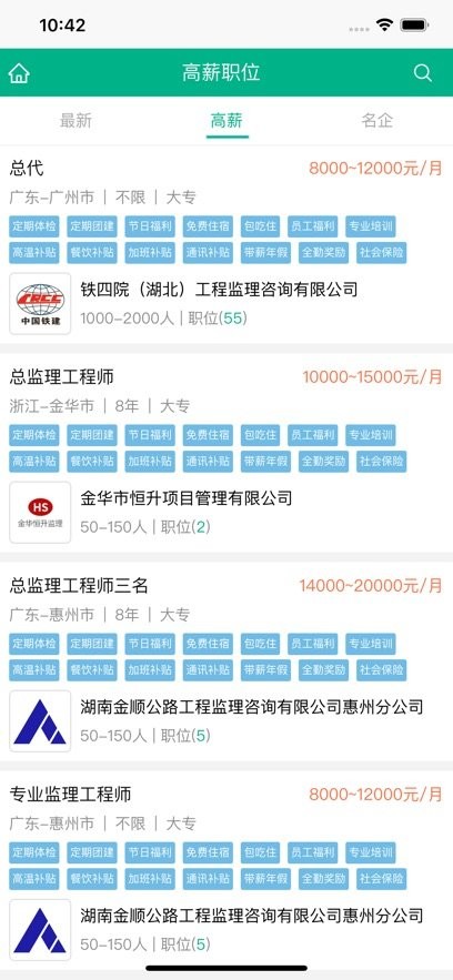 监理招聘网app(1)