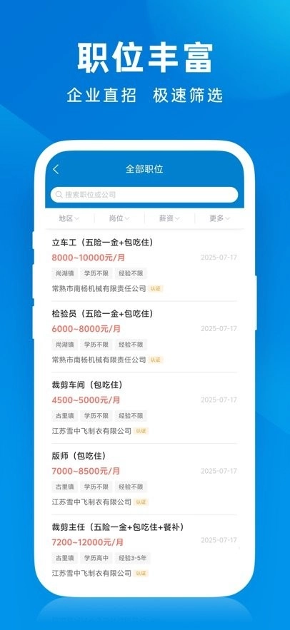常熟招聘网官方最新版图2