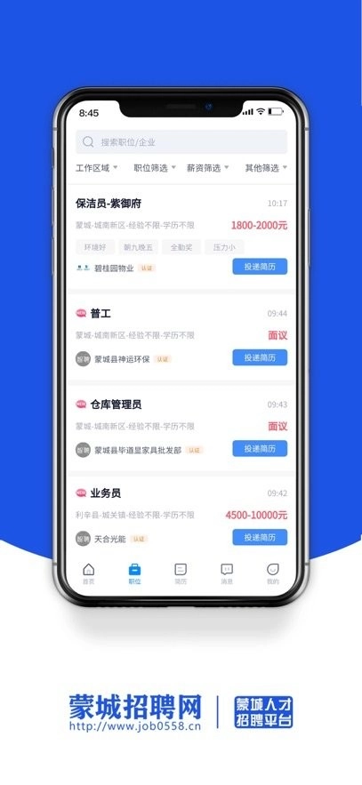 蒙城招聘网安卓直装版图1