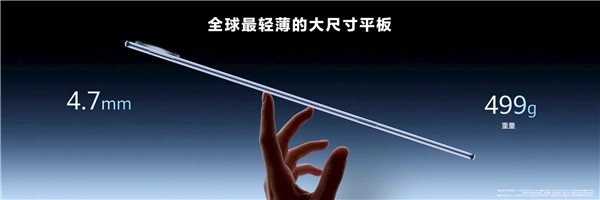 全球最轻薄大平板来了！华为MatePad Pro Max以4.7mm厚度、499g重量惊艳亮相