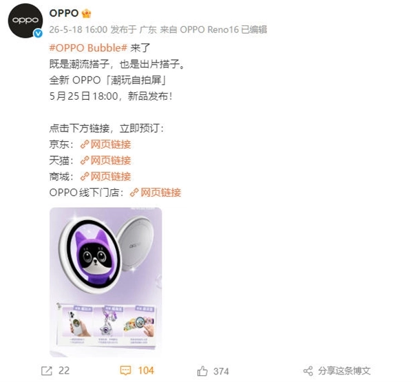 由宋雨琦代言的绝美机型来袭！OPPO Reno16系列即将亮相，颜值让人眼前一亮