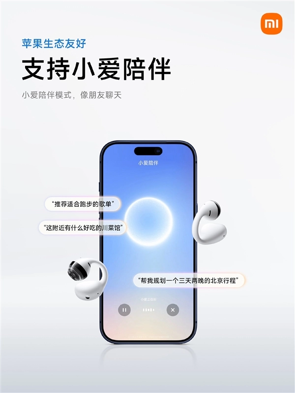 小米耳夹式耳机官宣适配苹果生态：iPhone同样可以使用超级小爱！