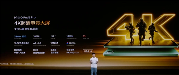 搭载4K巨幕的性能平板来了！iQOO Pad6 Pro发布，4299元起售