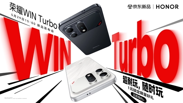 荣耀WIN Turbo发布日期确定：5月29日正式亮相