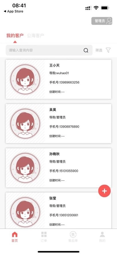 沃伦销售助手官方正版图1